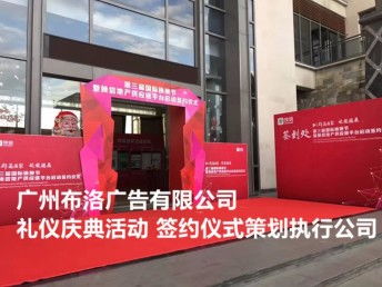 佛山招商會會議布置與廣州展覽服務(wù) 專業(yè)會務(wù)與展覽服務(wù)公司解析