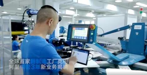 阿里犀牛智造工廠亮相 智能制造變革與教育科技的啟示